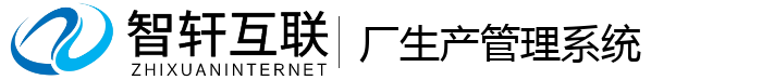 厂生产管理系统